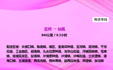 苏州到仙桃物流价格-苏州到仙桃物流需要多久到-苏州到仙桃搬家物流公司哪家好