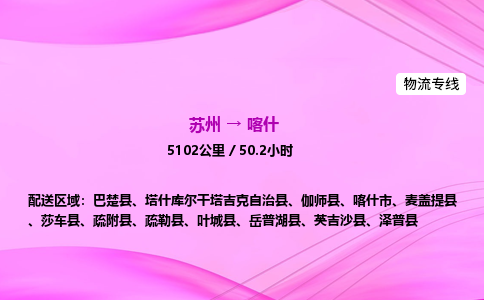 苏州到喀什物流价格-苏州到喀什物流需要多久到-苏州到喀什搬家物流公司哪家好