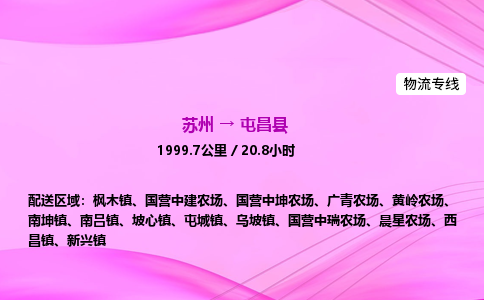 苏州到屯昌县物流价格-苏州到屯昌县物流需要多久到-苏州到屯昌县搬家物流公司哪家好