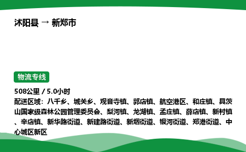 ​沭阳县到新郑市物流专线-​沭阳县到新郑市货运公司