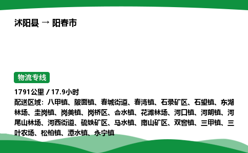 ​沭阳县到阳春市物流专线-​沭阳县到阳春市货运公司