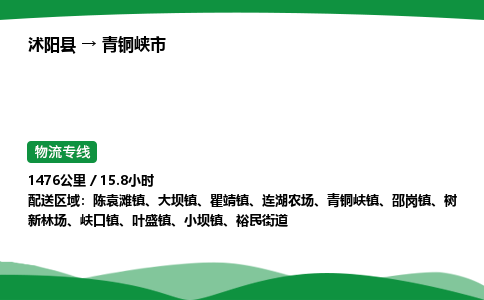 ​沭阳县到青铜峡市物流专线-​沭阳县到青铜峡市货运公司