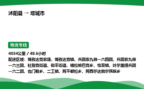 ​沭阳县到塔城市物流专线-​沭阳县到塔城市货运公司