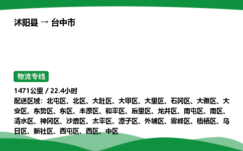 ​沭阳县到台中市物流专线-​沭阳县到台中市货运公司