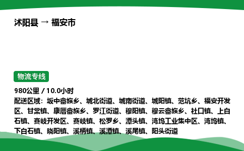 ​沭阳县到福安市物流专线-​沭阳县到福安市货运公司