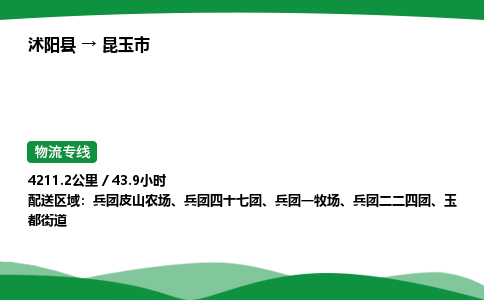 ​沭阳县到昆玉市物流专线-​沭阳县到昆玉市货运公司