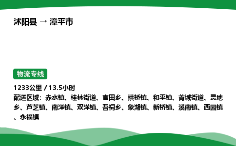 ​沭阳县到漳平市物流专线-​沭阳县到漳平市货运公司