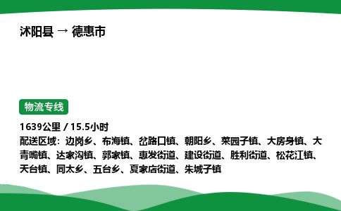 ​沭阳县到德惠市物流专线-​沭阳县到德惠市货运公司