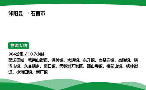 ​沭阳县到石首市物流专线-​沭阳县到石首市货运公司