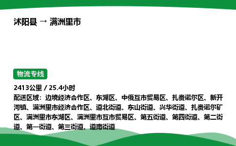 ​沭阳县到满洲里市物流专线-​沭阳县到满洲里市货运公司