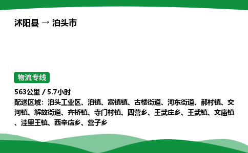 ​沭阳县到泊头市物流专线-​沭阳县到泊头市货运公司