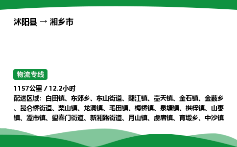 ​沭阳县到湘乡市物流专线-​沭阳县到湘乡市货运公司