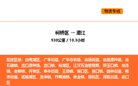 柯桥到潜江物流专线-柯桥区到潜江货运公司