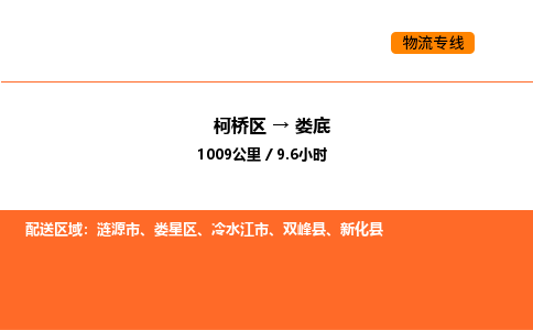 柯桥到娄底物流专线-柯桥区到娄底货运公司