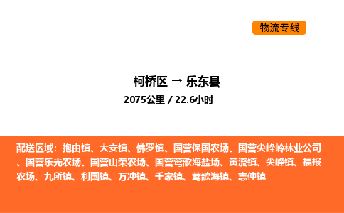 柯桥到乐东县物流专线-柯桥区到乐东县货运公司