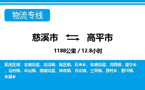 慈溪市到高平市物流公司,快速到高平市的物流专线