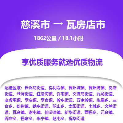 慈溪市到瓦房店市物流公司,快速到瓦房店市的物流专线