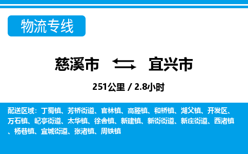 慈溪市到宜兴市物流公司,快速到宜兴市的物流专线