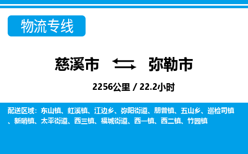 慈溪市到弥勒市物流公司,快速到弥勒市的物流专线