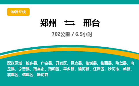 郑州到邢台物流专线-郑州至邢台货运公司-郑州和善供应链