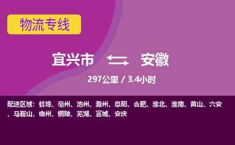 宜兴到安徽物流专线,宜兴市到安徽货运,宜兴市到安徽物流公司