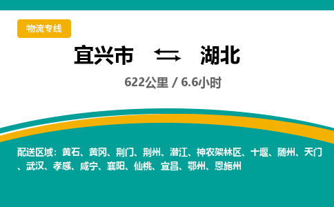 宜兴到湖北物流专线,宜兴市到湖北货运,宜兴市到湖北物流公司