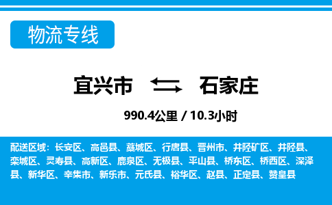 宜兴到石家庄物流专线,宜兴市到石家庄货运,宜兴市到石家庄物流公司