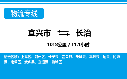 宜兴到长治物流专线,宜兴市到长治货运,宜兴市到长治物流公司