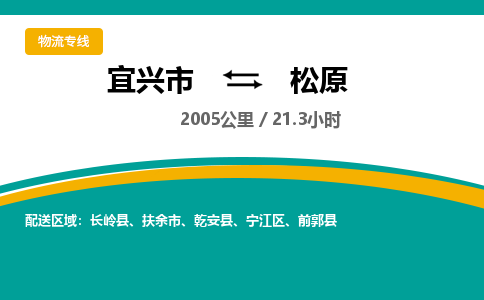 宜兴到松原物流专线,宜兴市到松原货运,宜兴市到松原物流公司