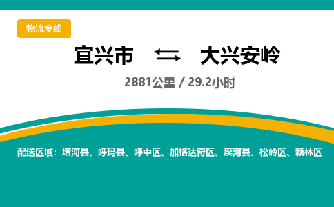 宜兴到大兴安岭物流专线,宜兴市到大兴安岭货运,宜兴市到大兴安岭物流公司