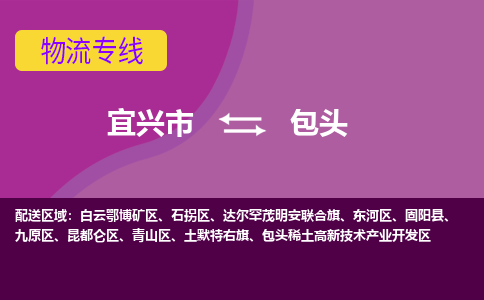 宜兴到包头物流专线,宜兴市到包头货运,宜兴市到包头物流公司