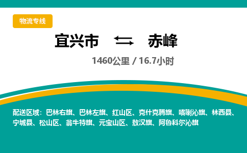 宜兴到赤峰物流专线,宜兴市到赤峰货运,宜兴市到赤峰物流公司