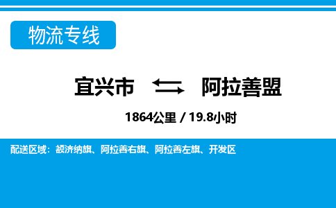 宜兴到阿拉善盟物流专线,宜兴市到阿拉善盟货运,宜兴市到阿拉善盟物流公司