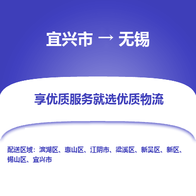 宜兴到无锡物流专线,宜兴市到无锡货运,宜兴市到无锡物流公司