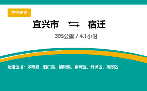 宜兴到宿迁物流专线,宜兴市到宿迁货运,宜兴市到宿迁物流公司