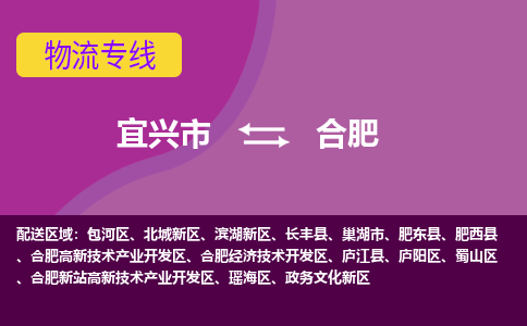 宜兴到合肥物流专线,宜兴市到合肥货运,宜兴市到合肥物流公司