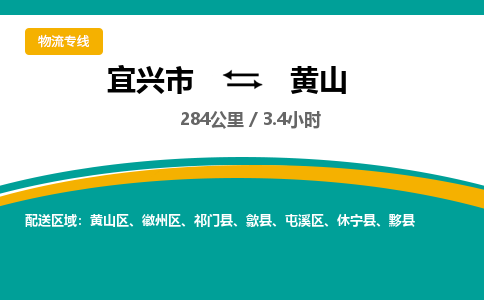 宜兴到黄山物流专线,宜兴市到黄山货运,宜兴市到黄山物流公司