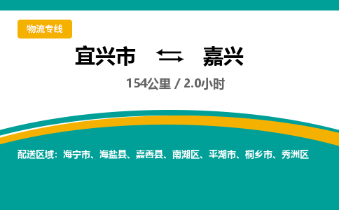 宜兴到嘉兴物流专线,宜兴市到嘉兴货运,宜兴市到嘉兴物流公司