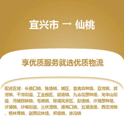 宜兴到仙桃物流专线,宜兴市到仙桃货运,宜兴市到仙桃物流公司