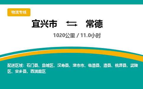 宜兴到常德物流专线,宜兴市到常德货运,宜兴市到常德物流公司