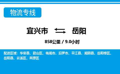 宜兴到岳阳物流专线,宜兴市到岳阳货运,宜兴市到岳阳物流公司