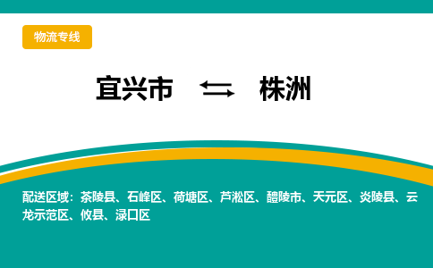 宜兴到株洲物流专线,宜兴市到株洲货运,宜兴市到株洲物流公司