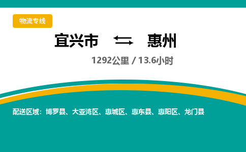 宜兴到惠州物流专线,宜兴市到惠州货运,宜兴市到惠州物流公司