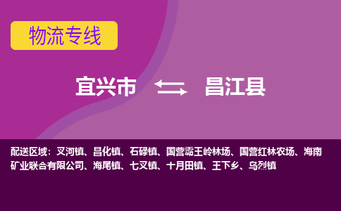 宜兴到昌江县物流专线,宜兴市到昌江县货运,宜兴市到昌江县物流公司