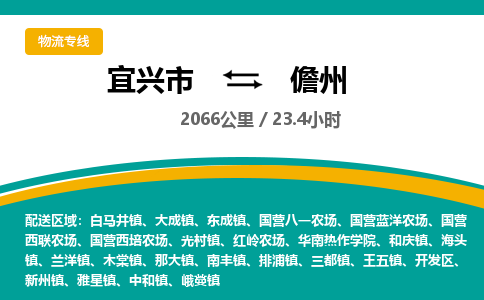 宜兴到儋州物流专线,宜兴市到儋州货运,宜兴市到儋州物流公司