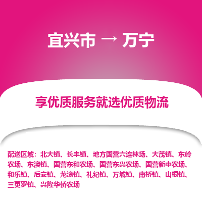 宜兴到万宁物流专线,宜兴市到万宁货运,宜兴市到万宁物流公司