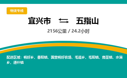 宜兴到五指山物流专线,宜兴市到五指山货运,宜兴市到五指山物流公司