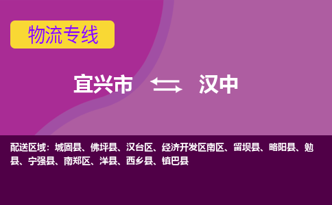 宜兴到汉中物流专线,宜兴市到汉中货运,宜兴市到汉中物流公司