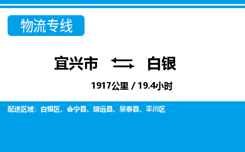 宜兴到白银物流专线,宜兴市到白银货运,宜兴市到白银物流公司