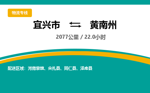 宜兴到黄南州物流专线,宜兴市到黄南州货运,宜兴市到黄南州物流公司